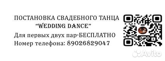 Свадебный танец