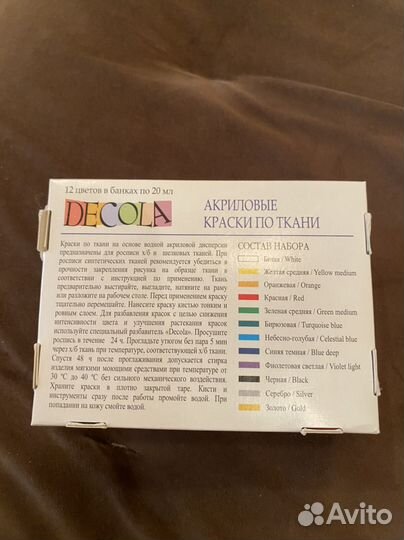 Краски акриловые decola (для ткани)