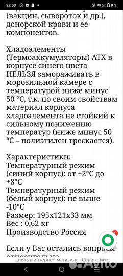 Аккумулятор холода