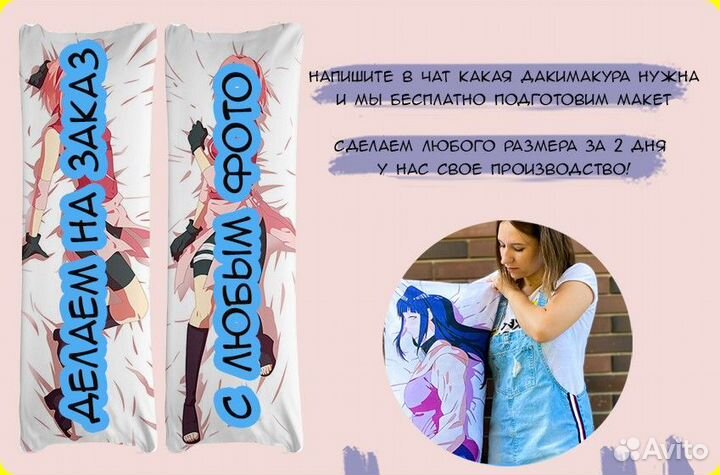 Дакимакура обнимашка 150 50см