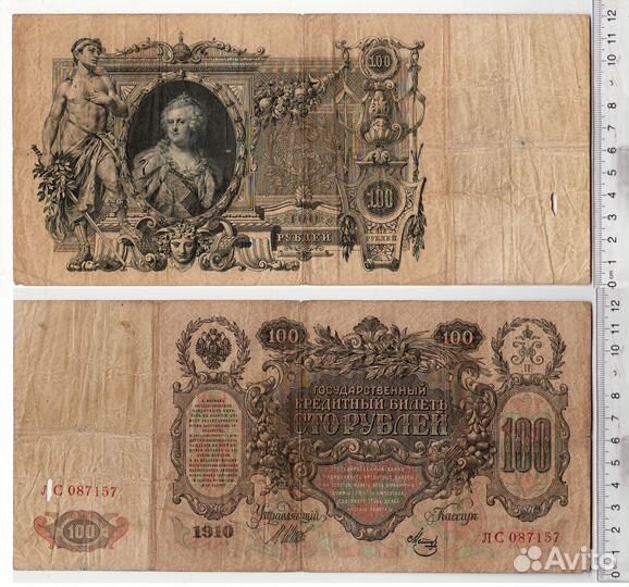 100 рублей банкнота 1910 года