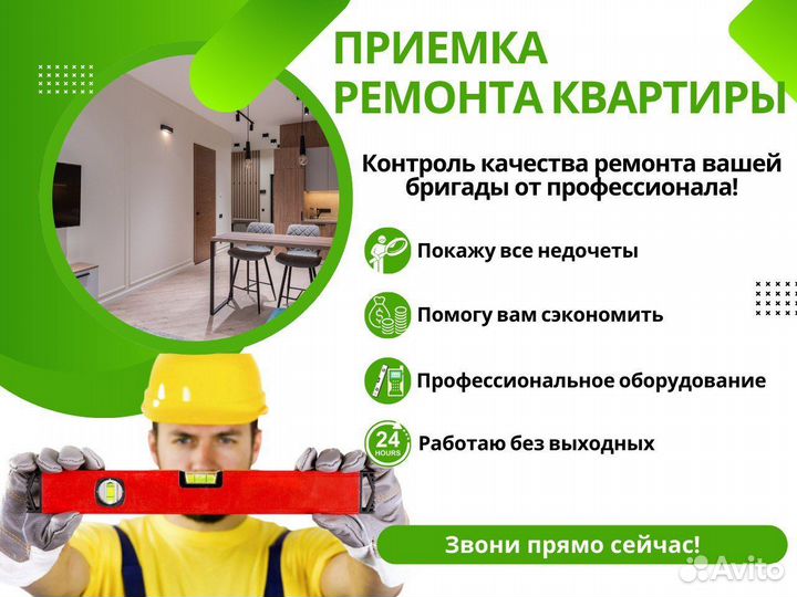 Приёмка квартир