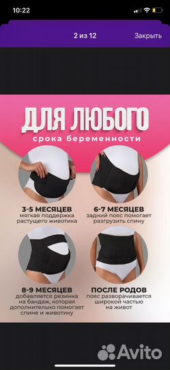 Бандаж для беременных