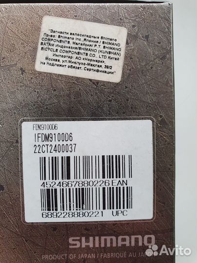 Переключатель передний Shimano XTR M9100-D