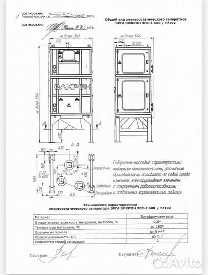 Электростатический сепаратор