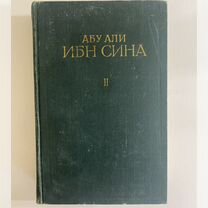 Абу Али Ибн Сина книга