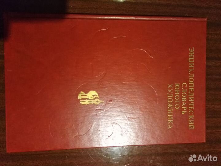 Энциклопедические словари для школьников