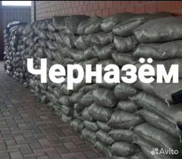 Земля чернозем плодородный грунт в мешках