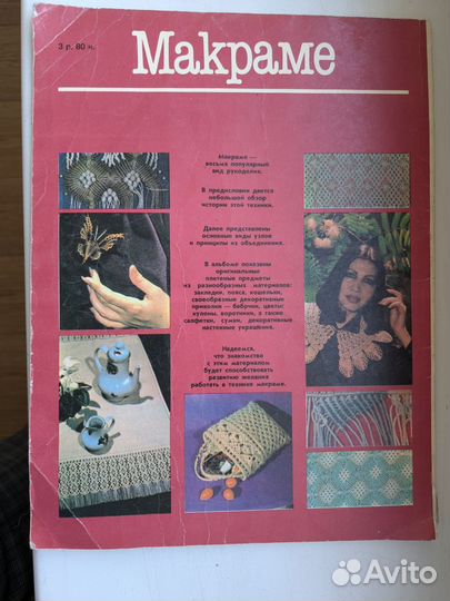 Книги по макраме