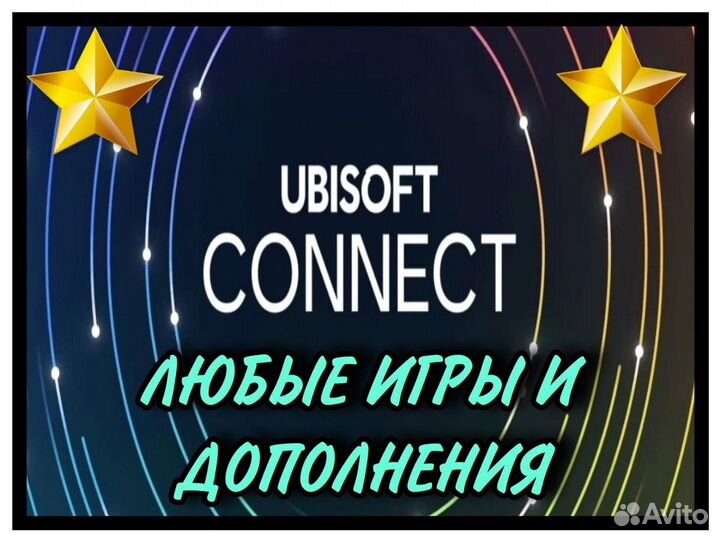 Ubisoft Connect Любые игры и дополнения (PC)