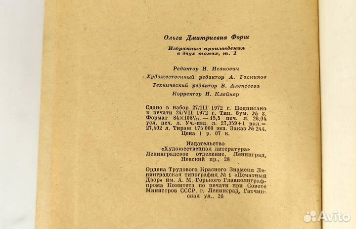 Ольга Форш. Избранные произведения в 2 томах