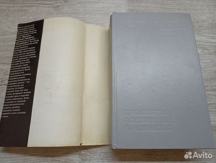 Кинг С. Проклятье подземных призраков 1993г. пс7