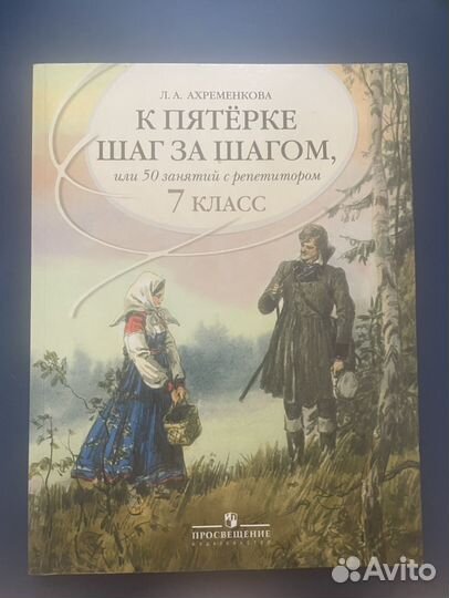 Учебник «К пятерке шаг за шагом« за 7 класс