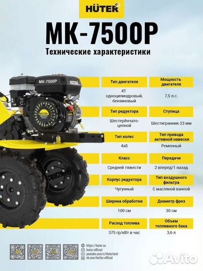 Мотоблок Huter MK-7500