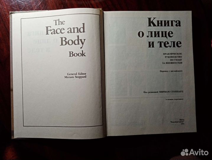 Книга о лице и теле