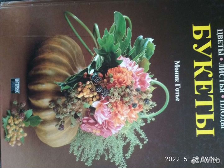 Красочная книга для флориста