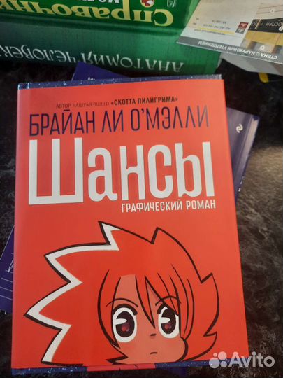 Шансы комикс