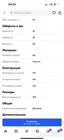 Стул барный 4 шт