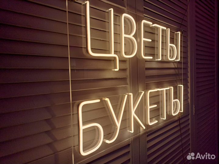 Неоновая вывеска