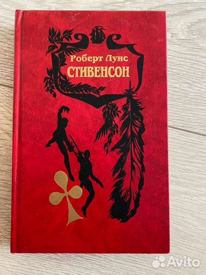 Роберт Стивенсон 