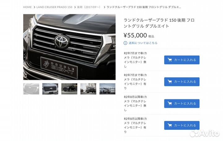 Решетка радиатора Toyota Prado 150 Double Eight