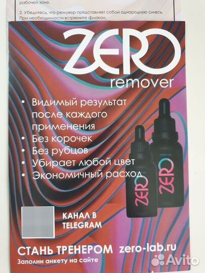 Ремувер для удаления татуажа