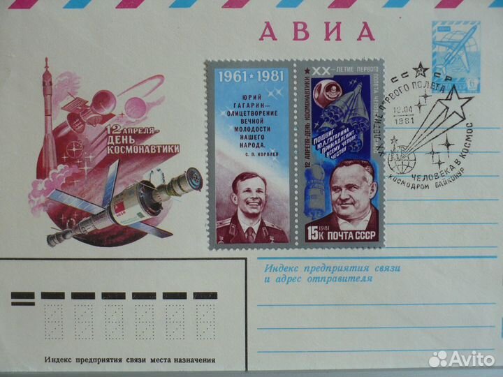 Конверт спецгашения Космодром Байконур