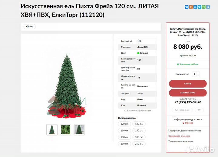 Искусственная ель Пихта Фрейа 120 см., литая