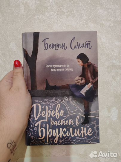 Дерево растёт в Бруклине