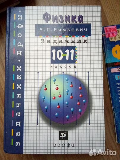 Задачник, решебник, пособие физика 8,10-11 класс