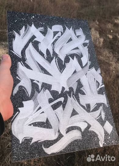 Холст Калиграфия