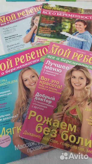 Журналы и книга для будущих мам и молодых мамочек