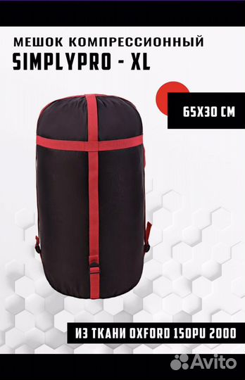 Компрессионный мешок