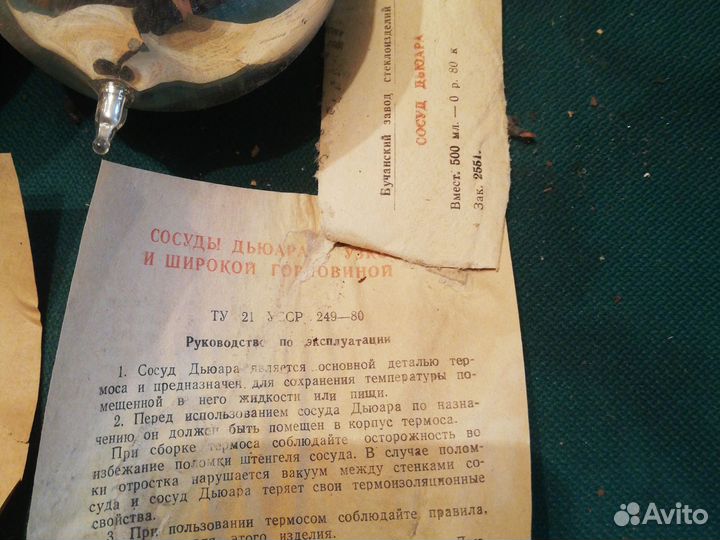 Колба для термоса СССР