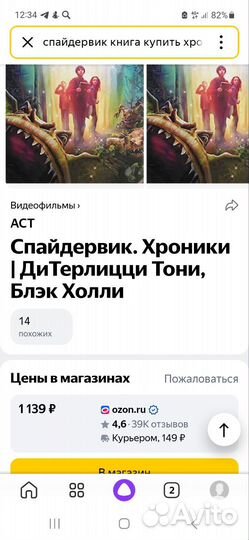 Спайдервик хроники