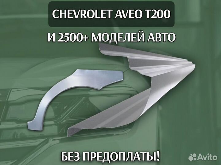 Пороги для Chrysler Voyager 3,4 на все авто ремонт