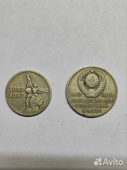 Монеты 15коп 20коп Юбилейные