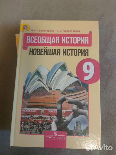 Учебник всеобщая история 9 класс