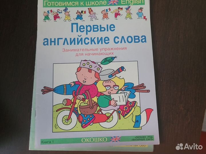 Английский язык. Первые шаги. В 2 частях