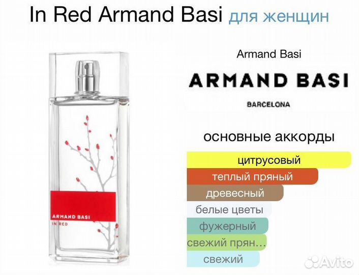 Armand Basi in red парфюм Арманд Баси духи женские