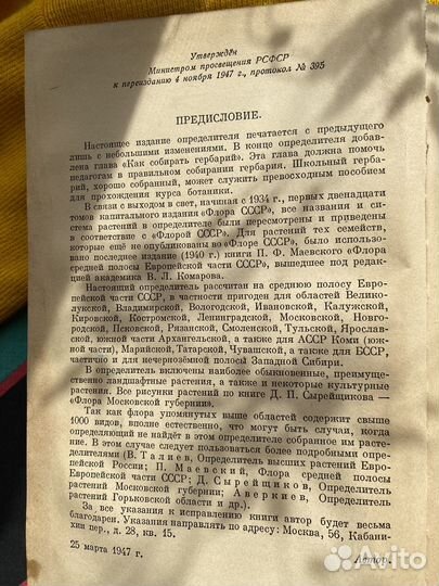 Книга Определитель растений Растения в медицине