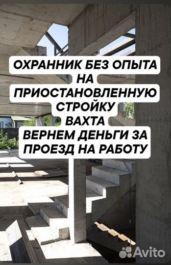 Охранник без учо вахта замороженный объект
