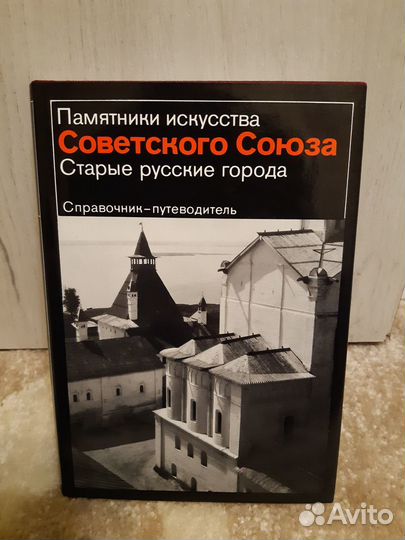 Памятники искусства Советского Союза