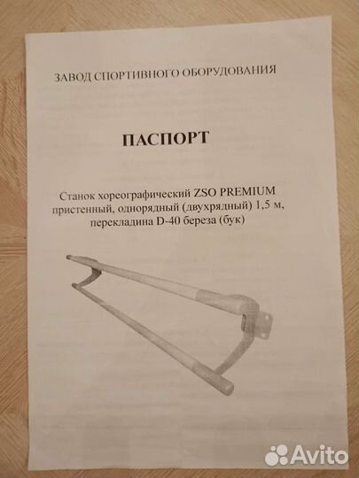 Хореографический балетный станок