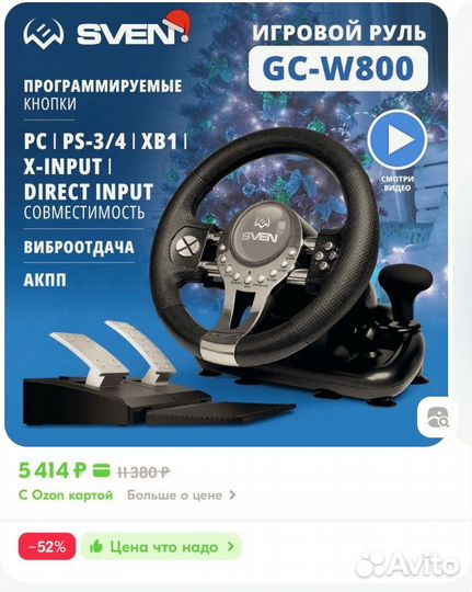 Игровой руль swen GC-W800