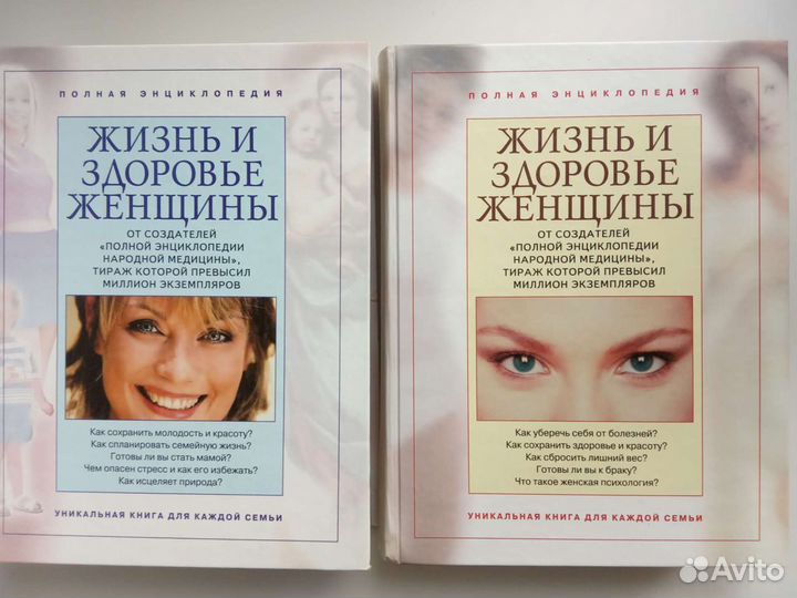 Энциклопедии женского и мужского здоровья