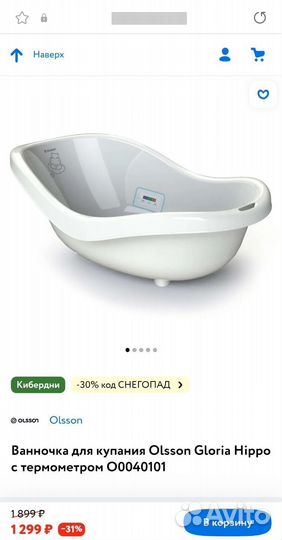 Ванночка для купания