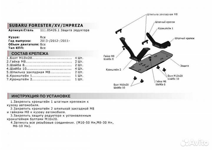 Защита редуктора subaru forester IV (2012-2019)