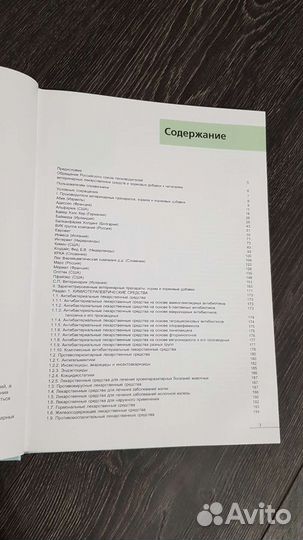 Справочник. Ветеринарные препараты