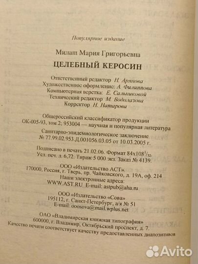 Лечение Керосином - 2 книги